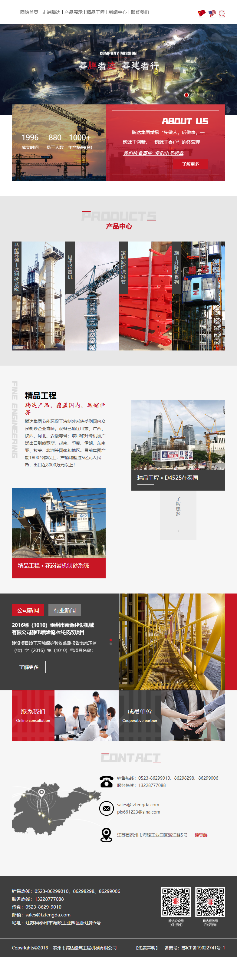 泰州市腾达建筑工程机械有限公司网站案例