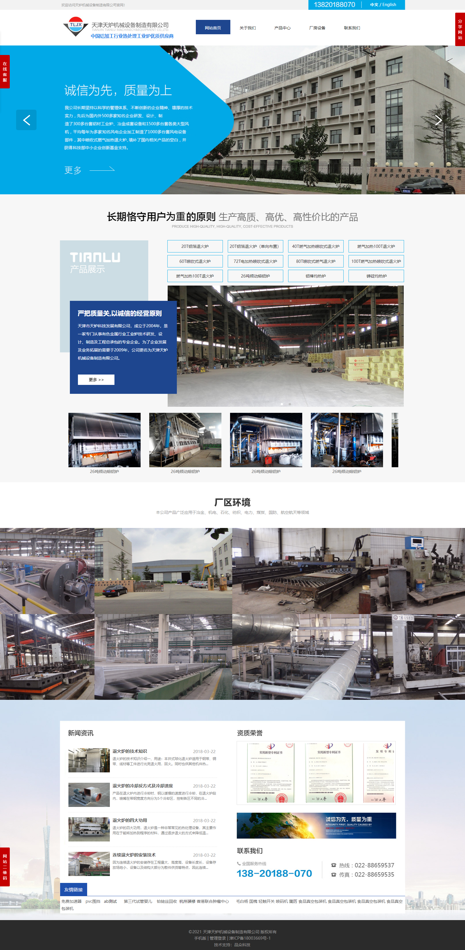 天津天炉机械设备制造有限公司网站案例