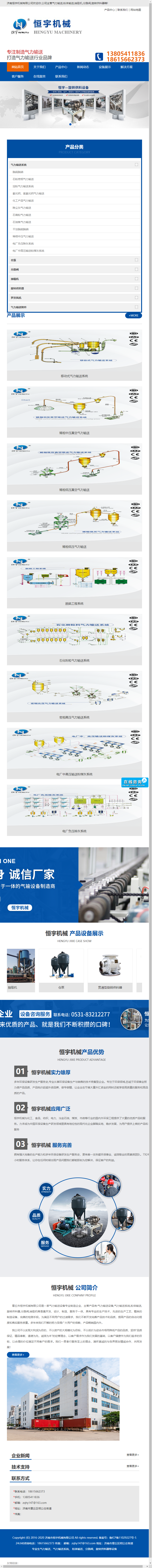 济南市恒宇机械有限公司网站案例