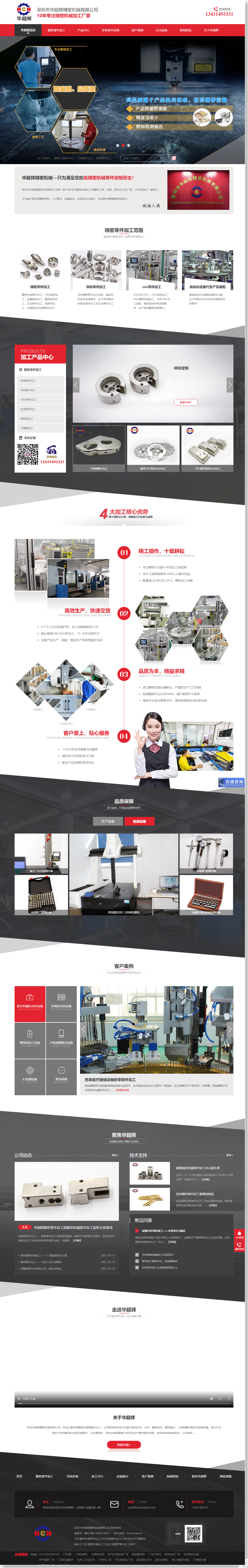 深圳市华超辉精密机械有限公司网站案例