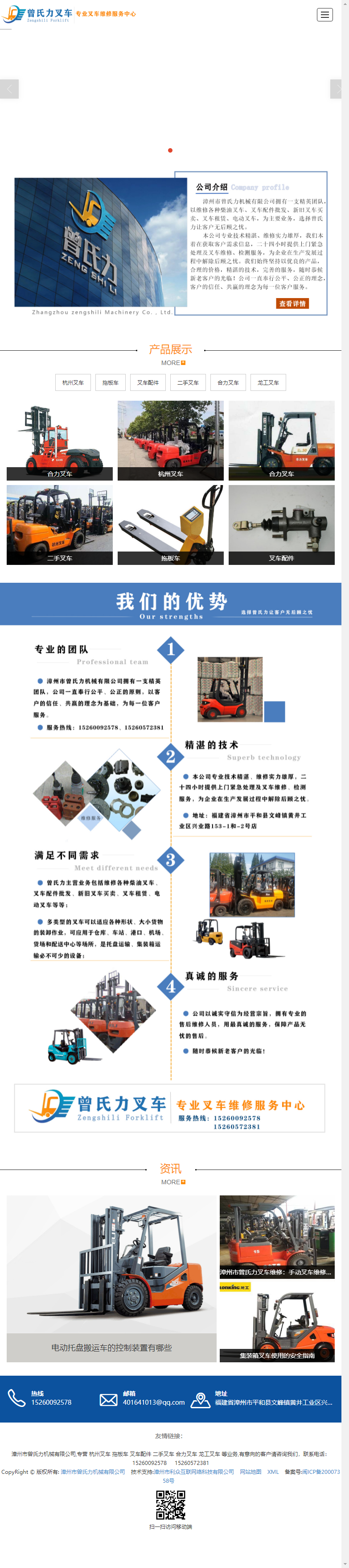 漳州市曾氏力机械有限公司网站案例