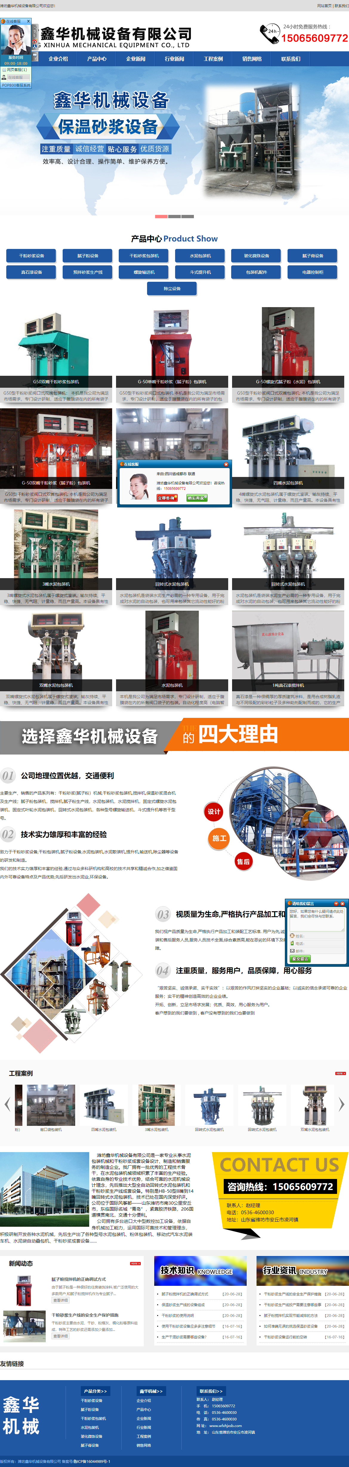 潍坊鑫华机械设备有限公司网站案例