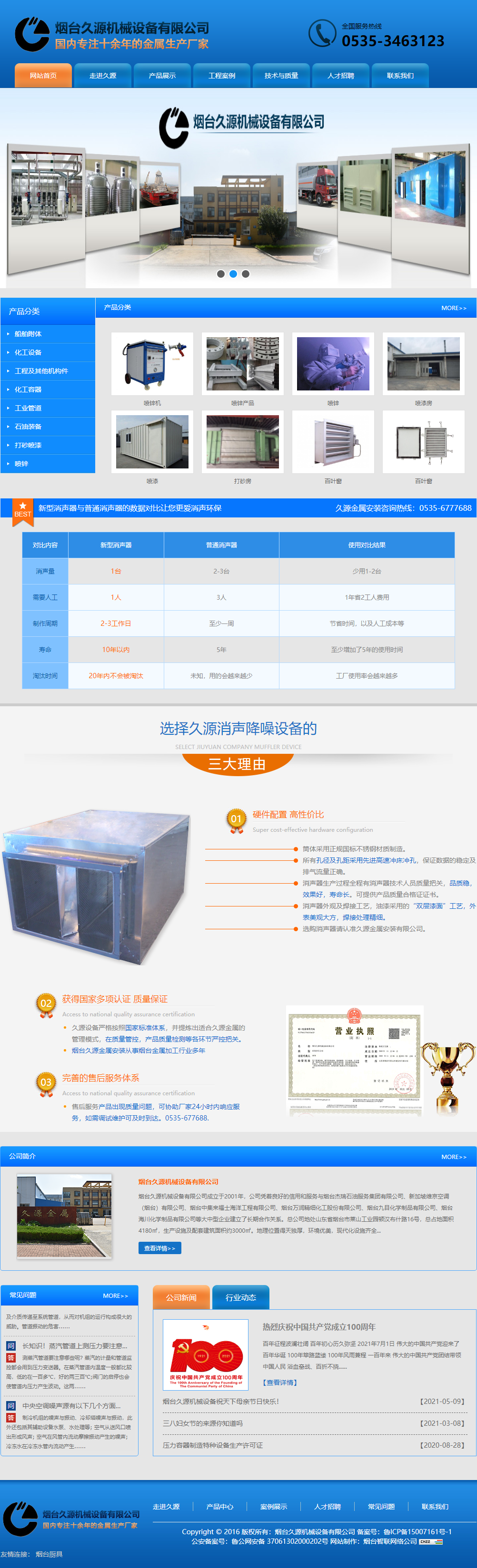 烟台久源机械设备有限公司网站案例