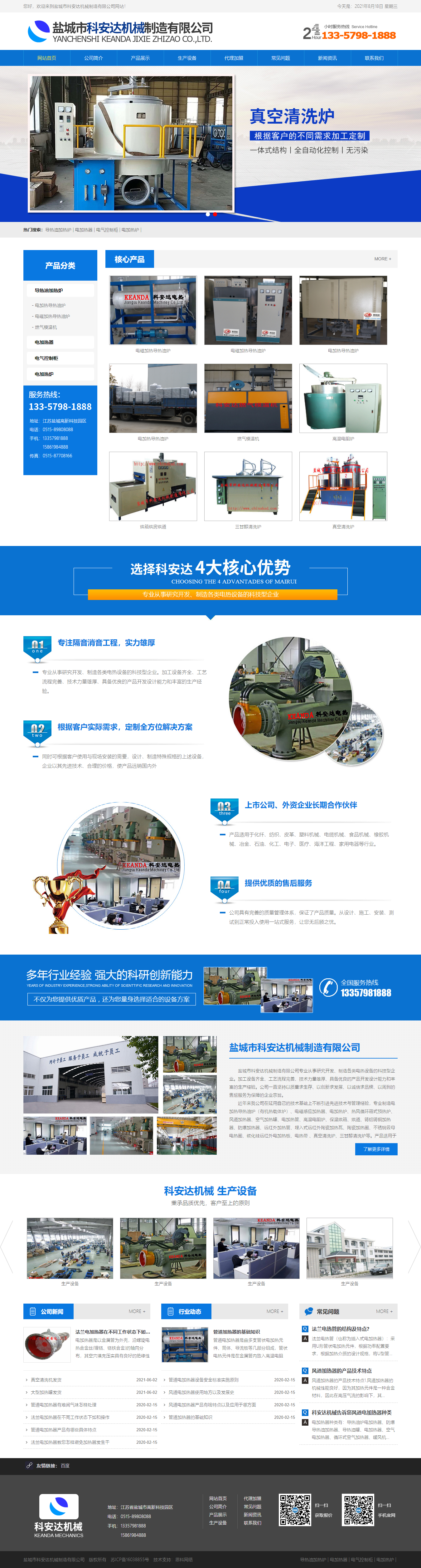 盐城市科安达机械制造有限公司网站案例