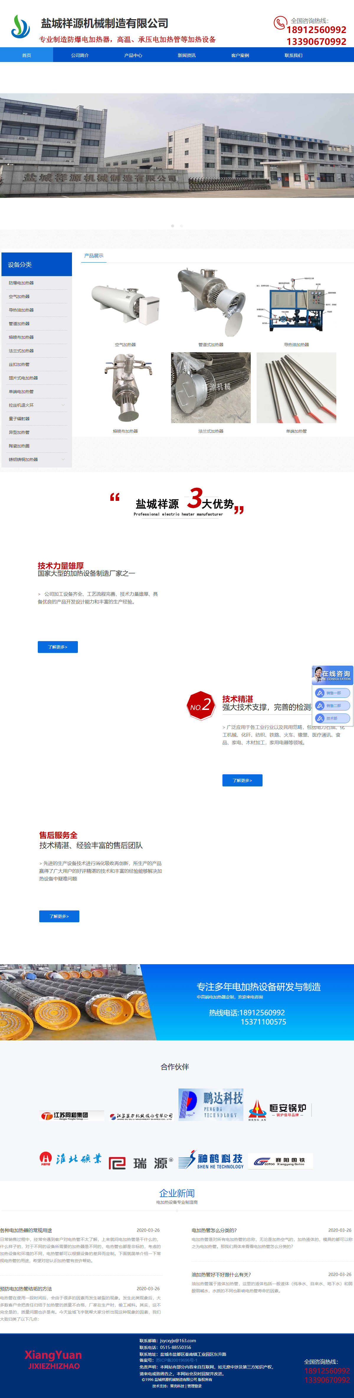 盐城祥源机械制造有限公司网站案例