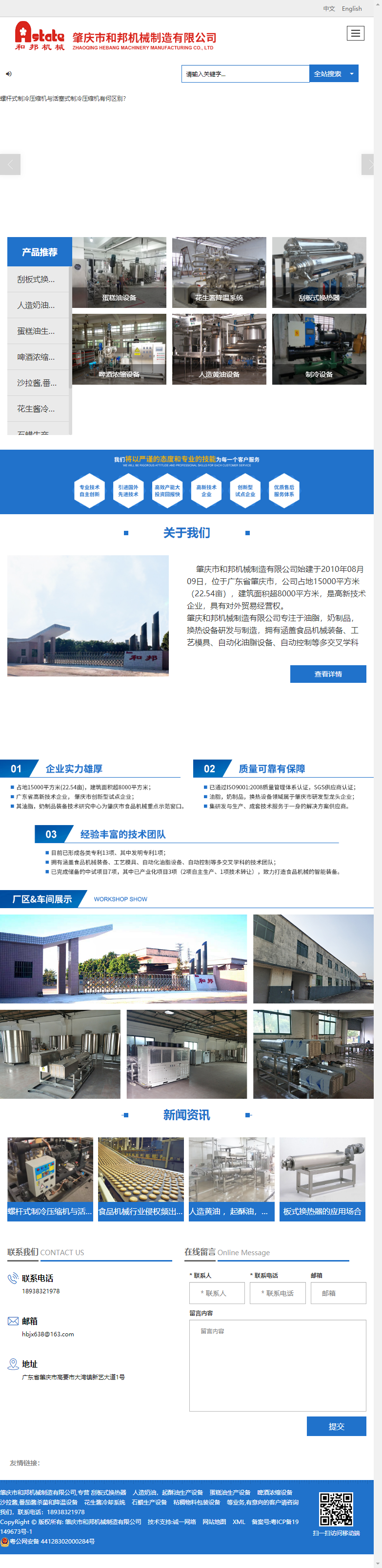肇庆市和邦机械制造有限公司网站案例