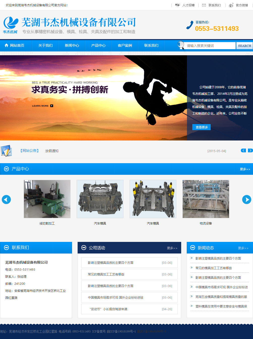 芜湖韦杰机械设备有限公司网站案例