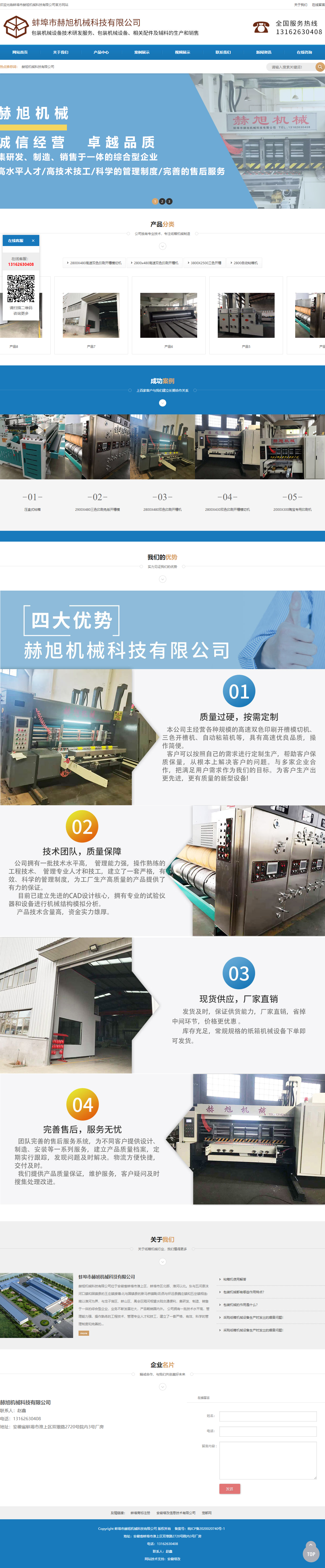 蚌埠市赫旭机械科技有限公司网站案例