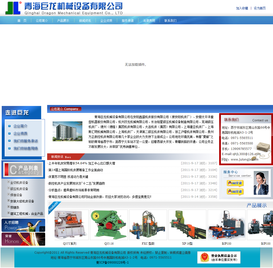 青海巨龙机械设备有限公司网站案例