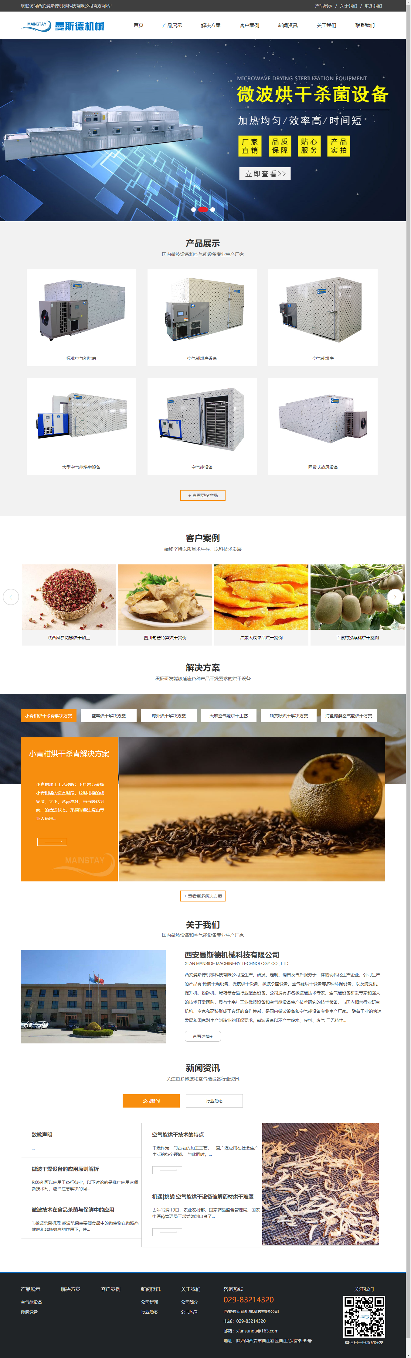 西安曼斯德机械科技有限公司网站案例
