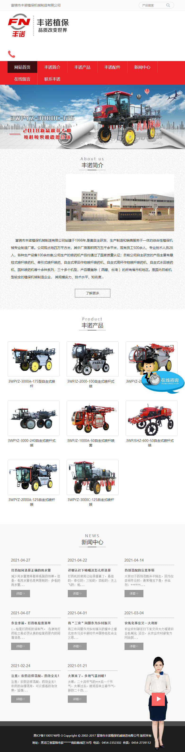 富锦市丰诺植保机械制造有限公司网站案例
