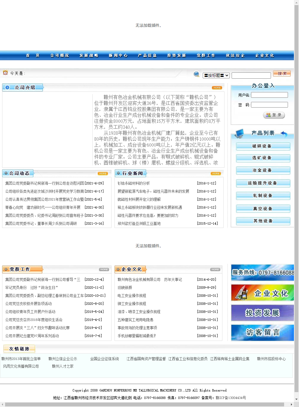 赣州有色冶金机械有限公司网站案例