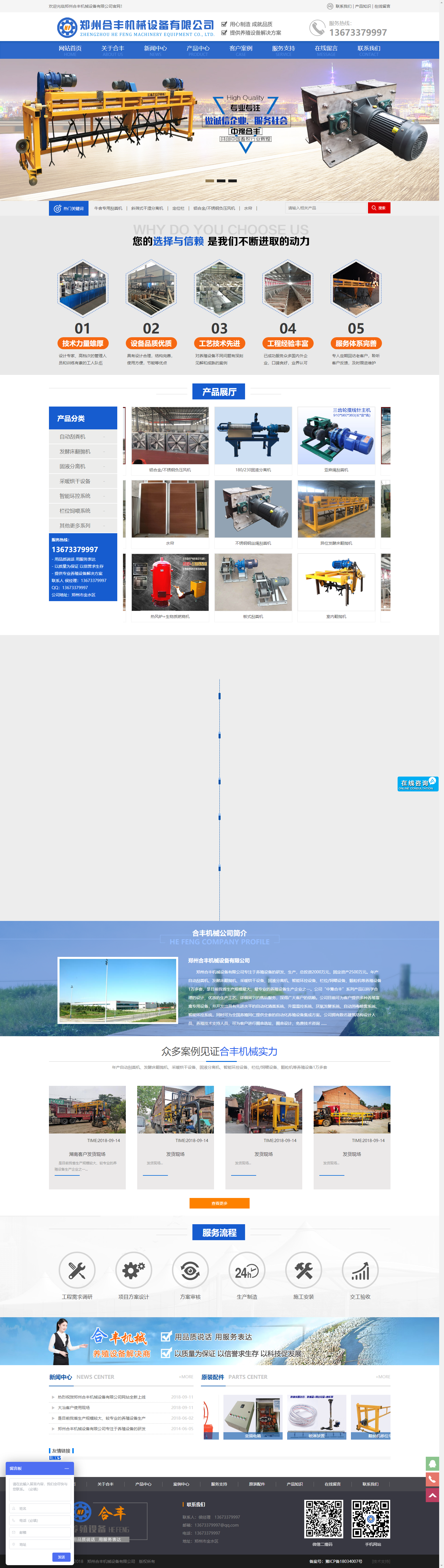 郑州合丰机械设备有限公司网站案例
