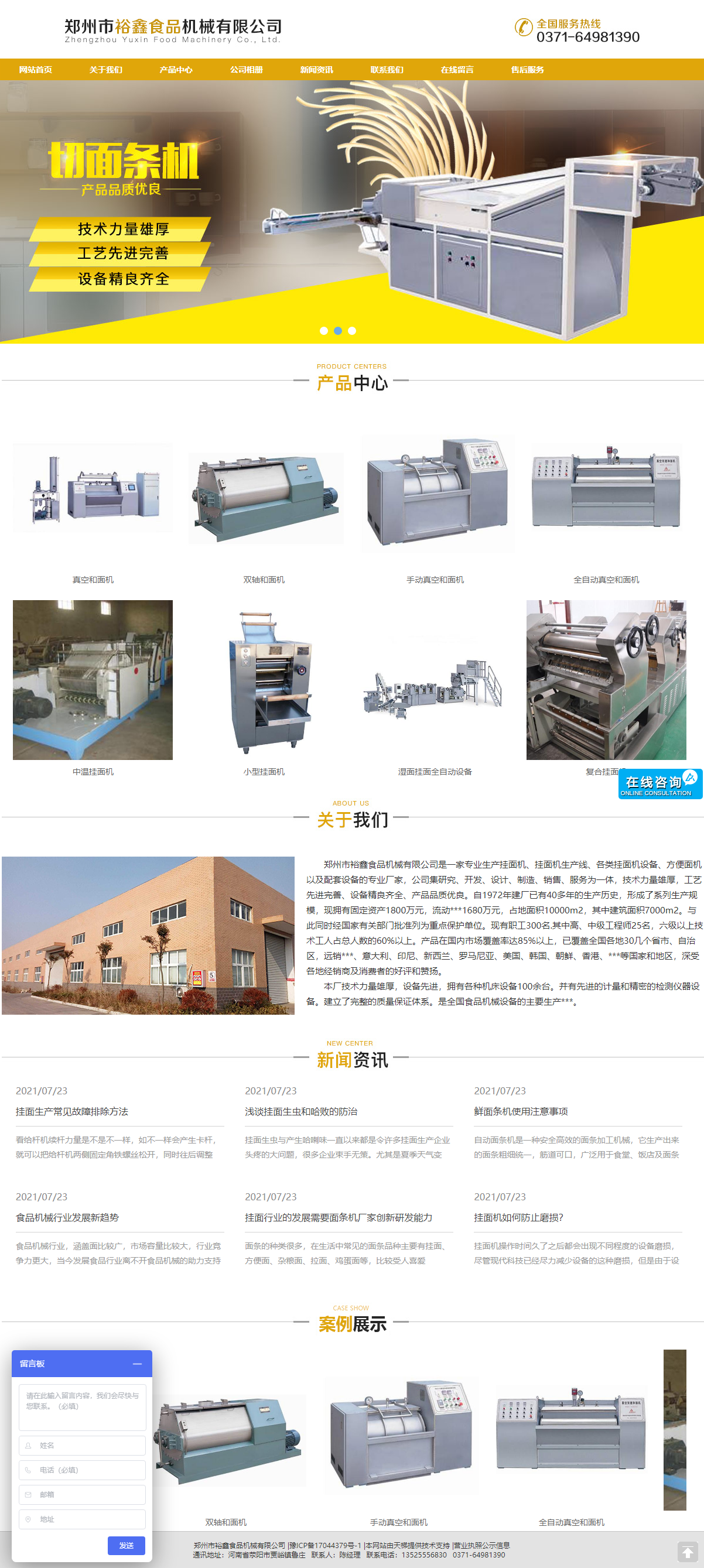 郑州市裕鑫食品机械有限公司网站案例
