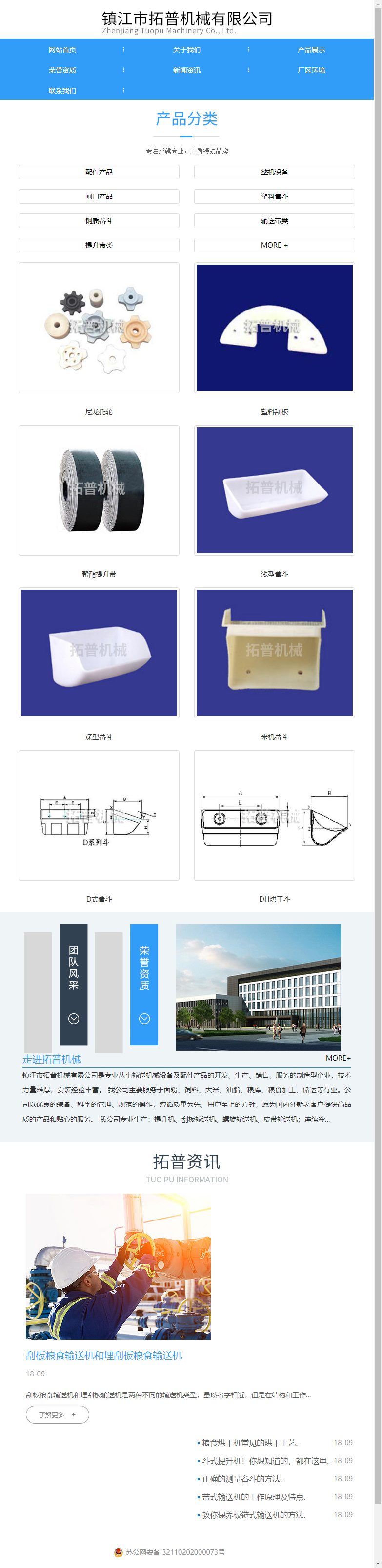 镇江市拓普机械有限公司网站案例