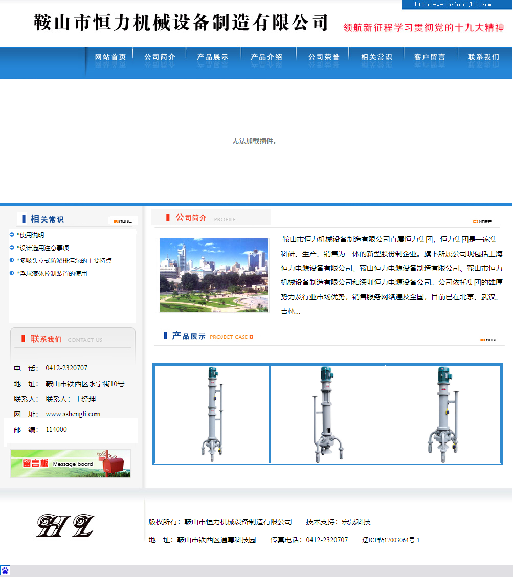 鞍山市恒力机械设备制造有限公司网站案例