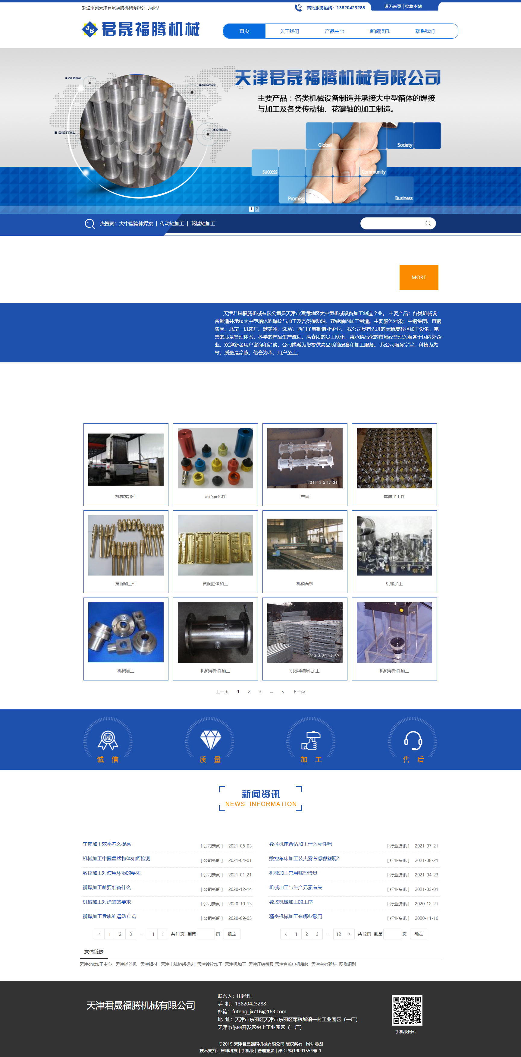 天津君晟福腾机械有限公司网站案例