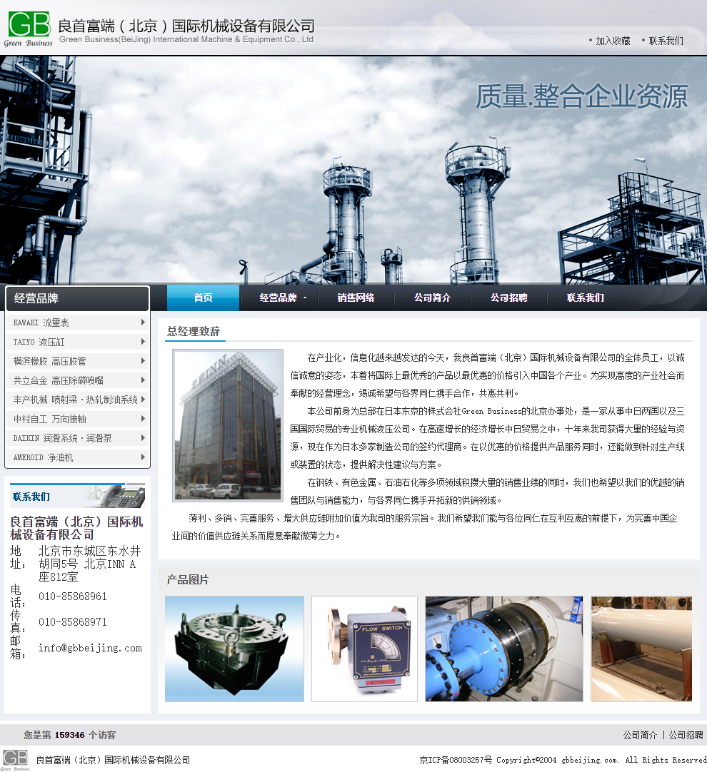 良首富端（北京）国际机械设备有限公司网站案例