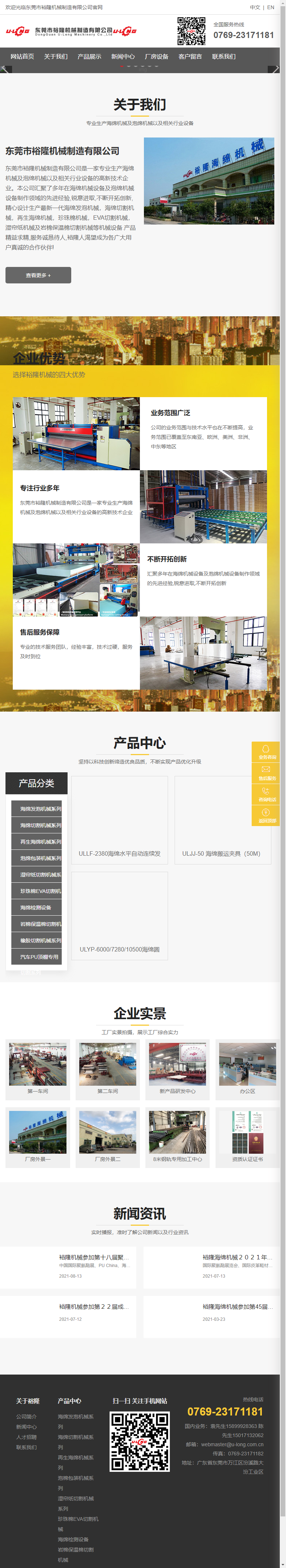 东莞市裕隆机械制造有限公司网站案例