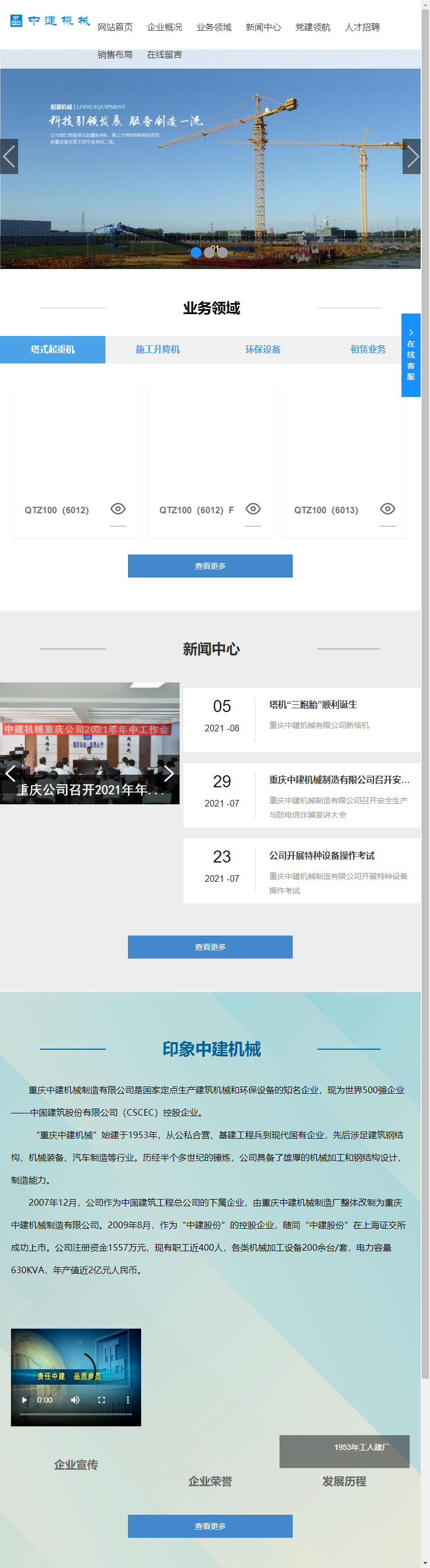 重庆中建机械制造有限公司网站案例