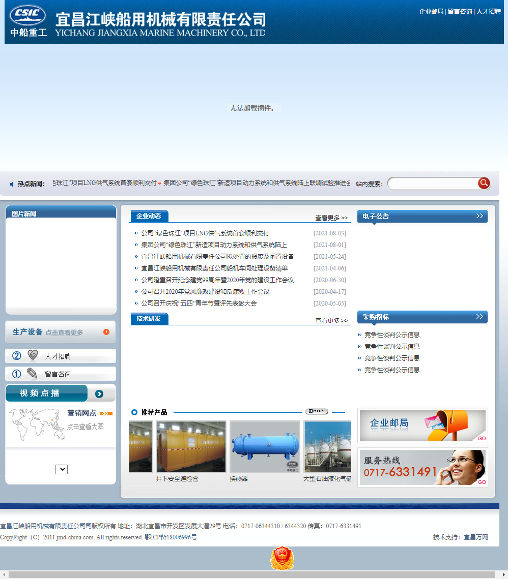 宜昌江峡船用机械有限责任公司网站案例