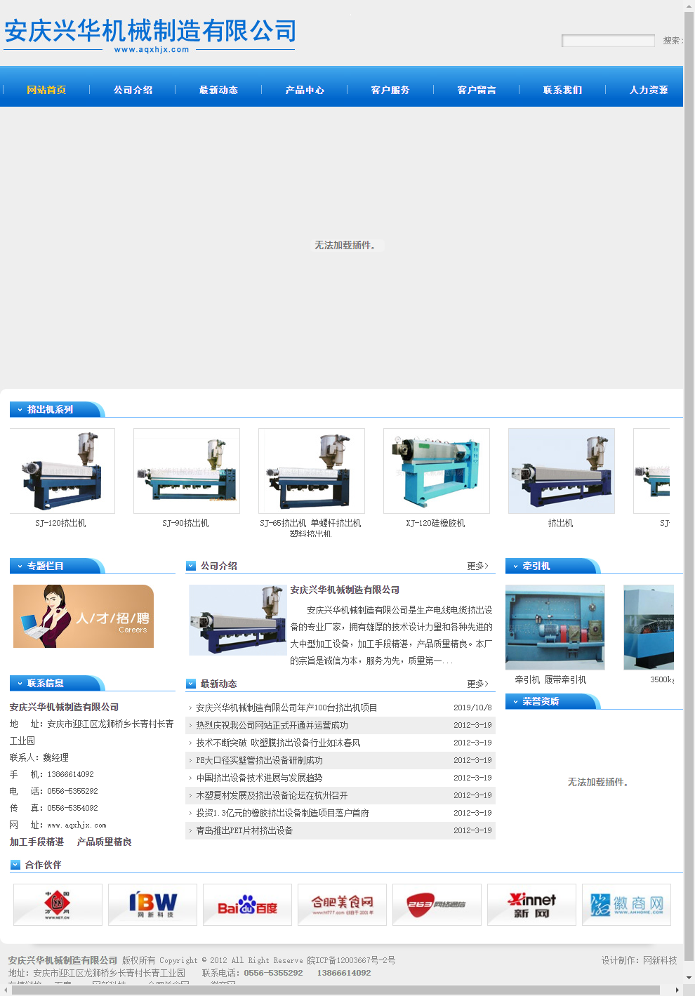 安庆兴华机械制造有限公司网站案例