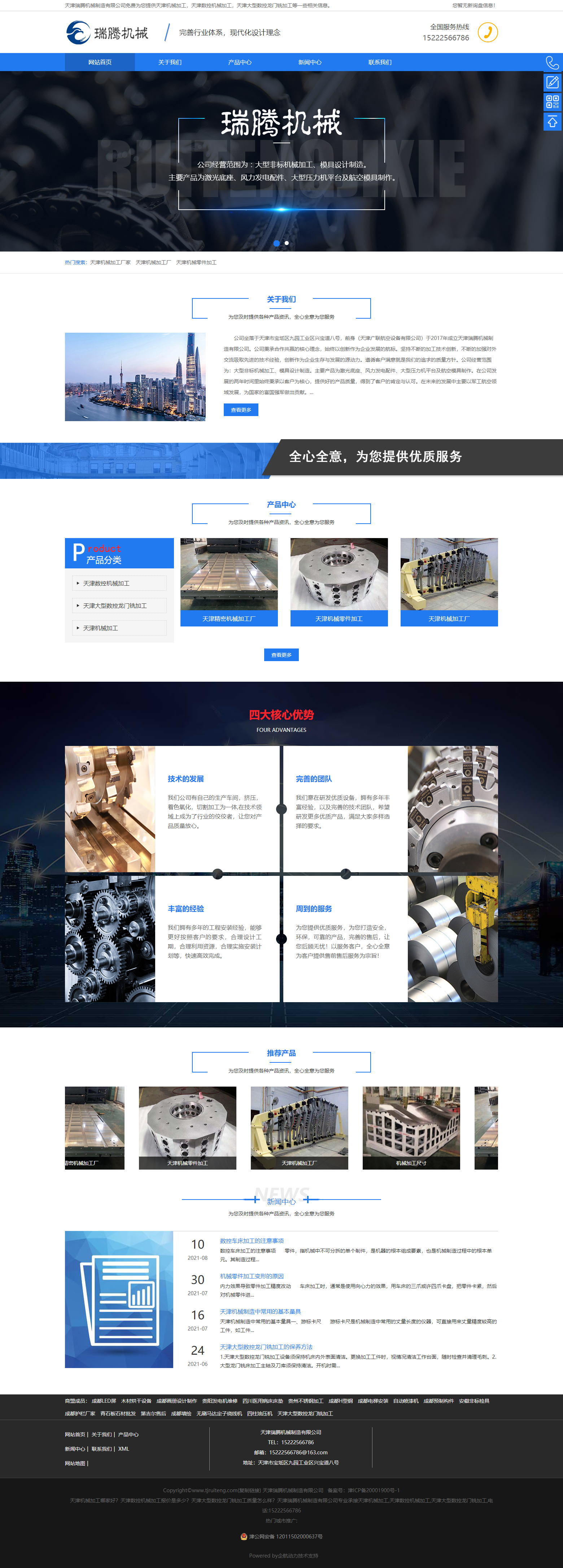 天津瑞腾机械制造有限公司网站案例