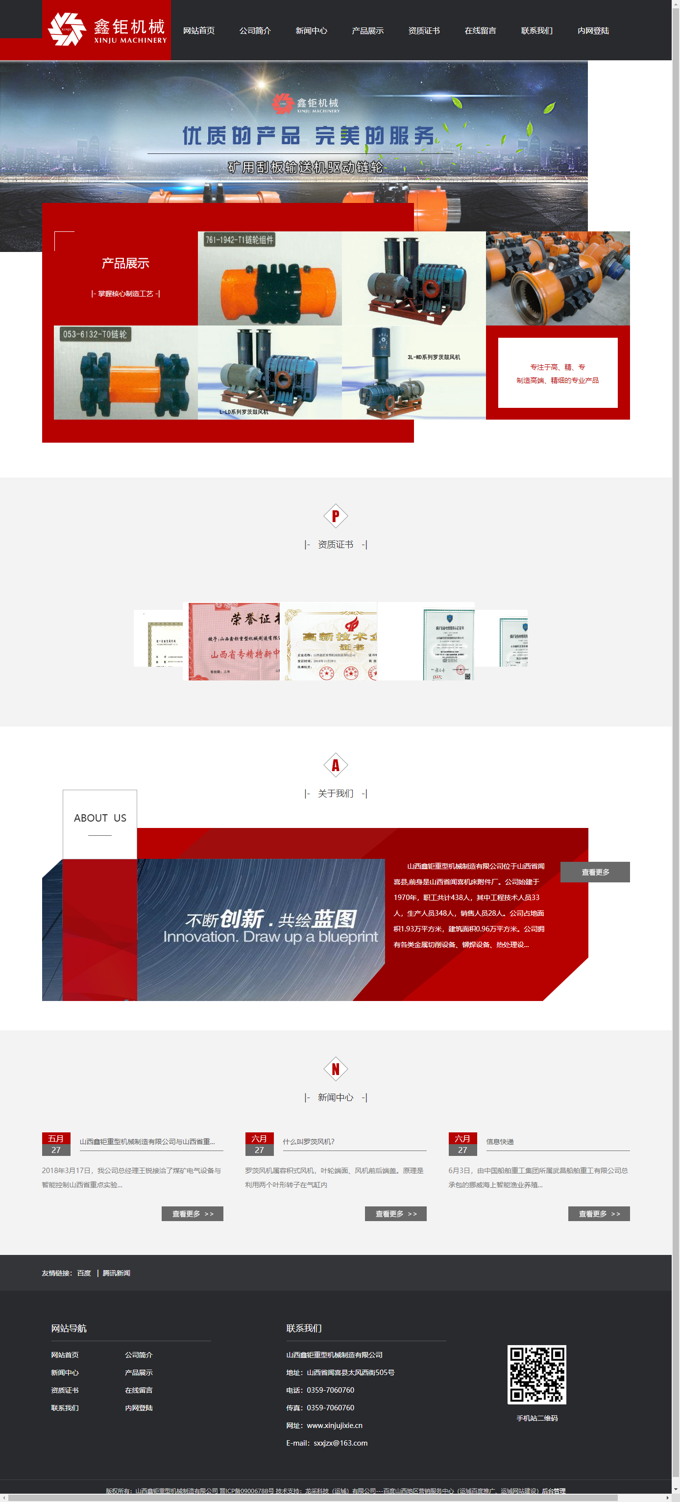 山西鑫钜重型机械制造有限公司网站案例