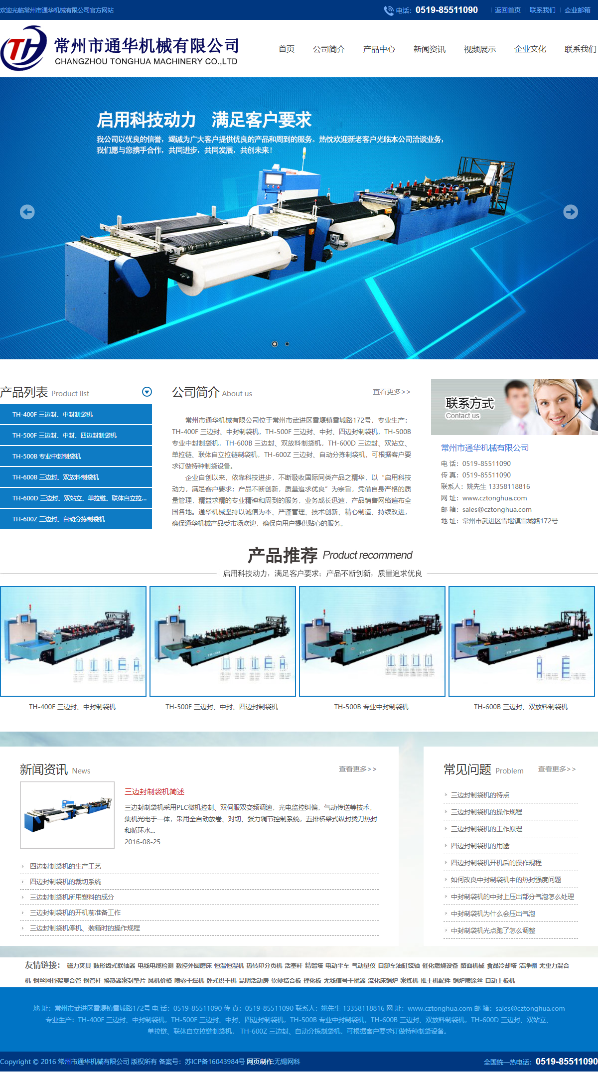 常州市通华机械有限公司网站案例