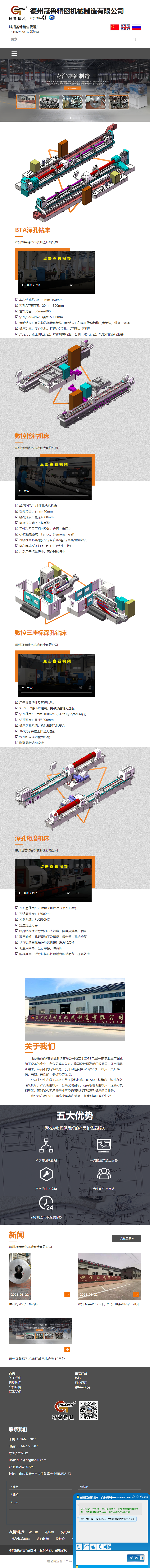 德州冠鲁精密机械制造有限公司网站案例