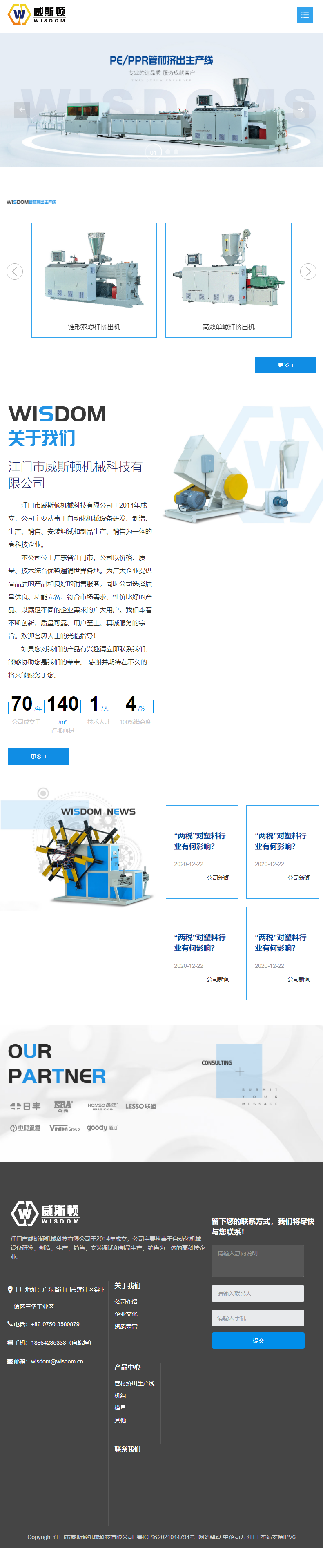 江门市威斯顿机械科技有限公司网站案例