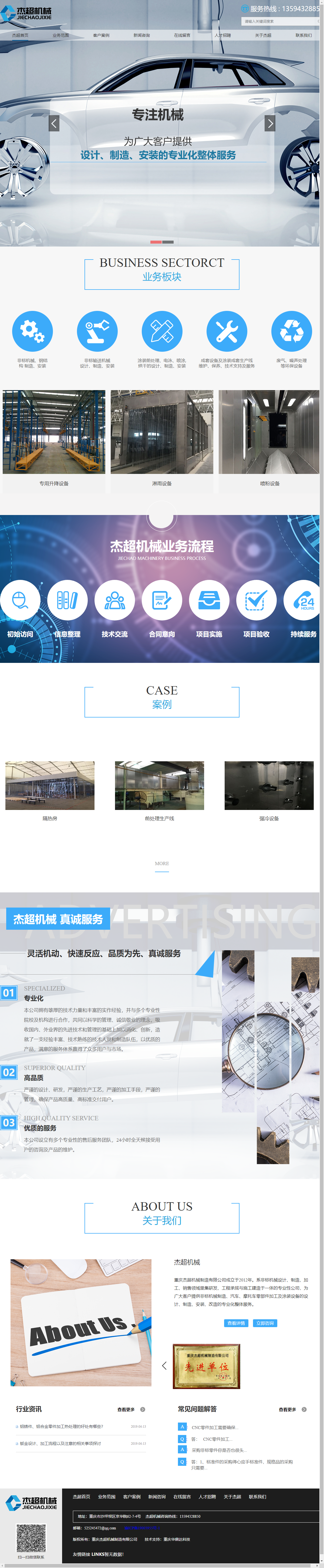 重庆杰超机械制造有限公司网站案例
