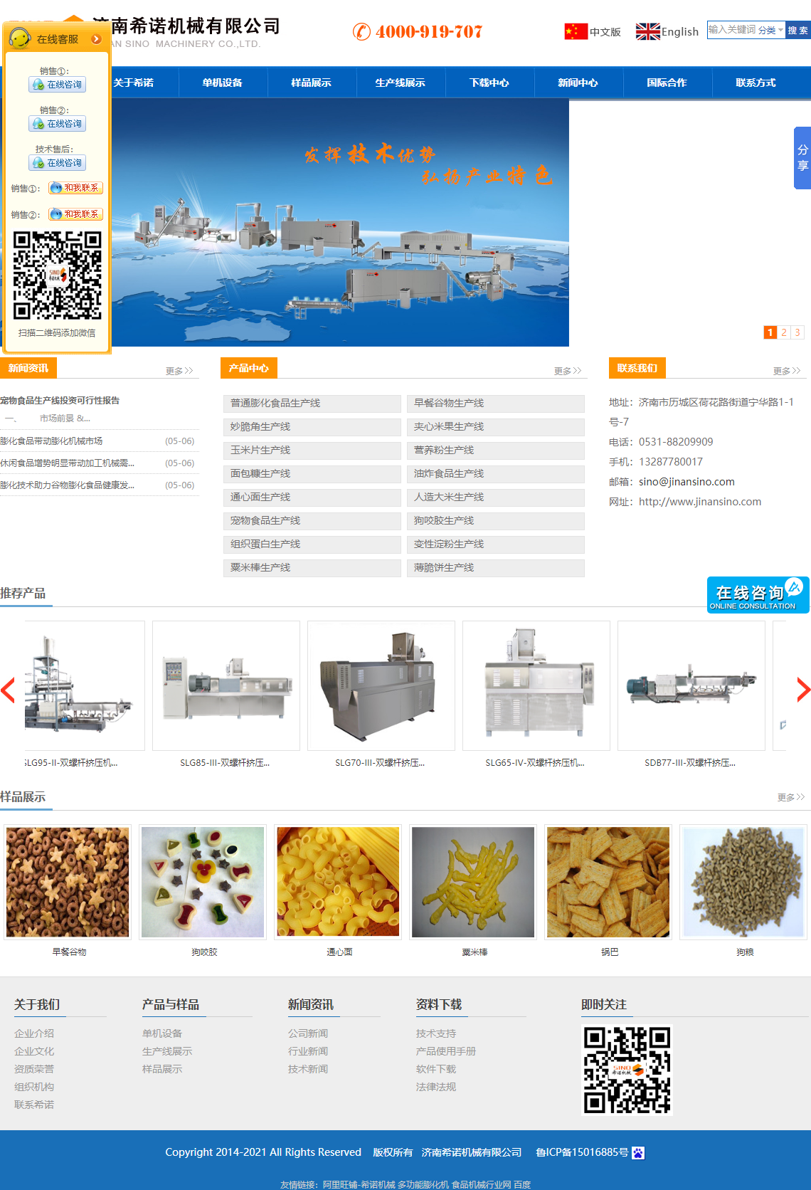 济南希诺机械有限公司网站案例