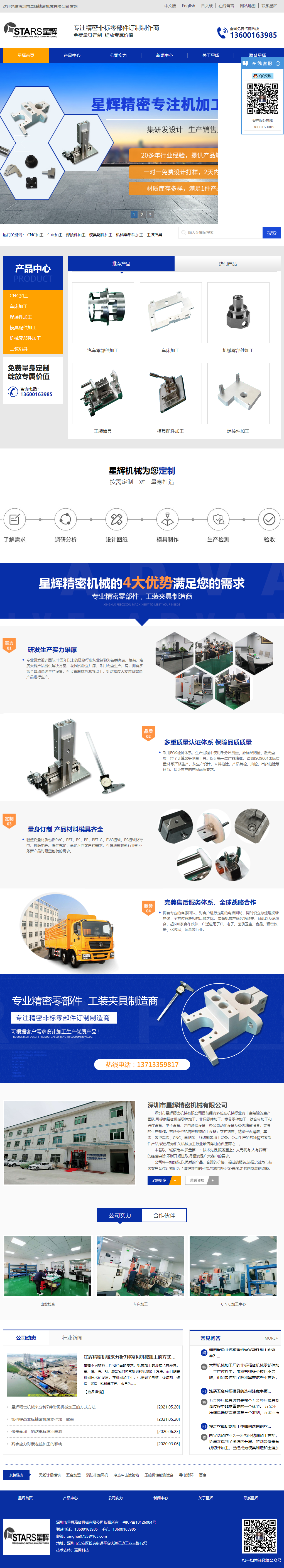 深圳市星辉精密机械有限公司网站案例