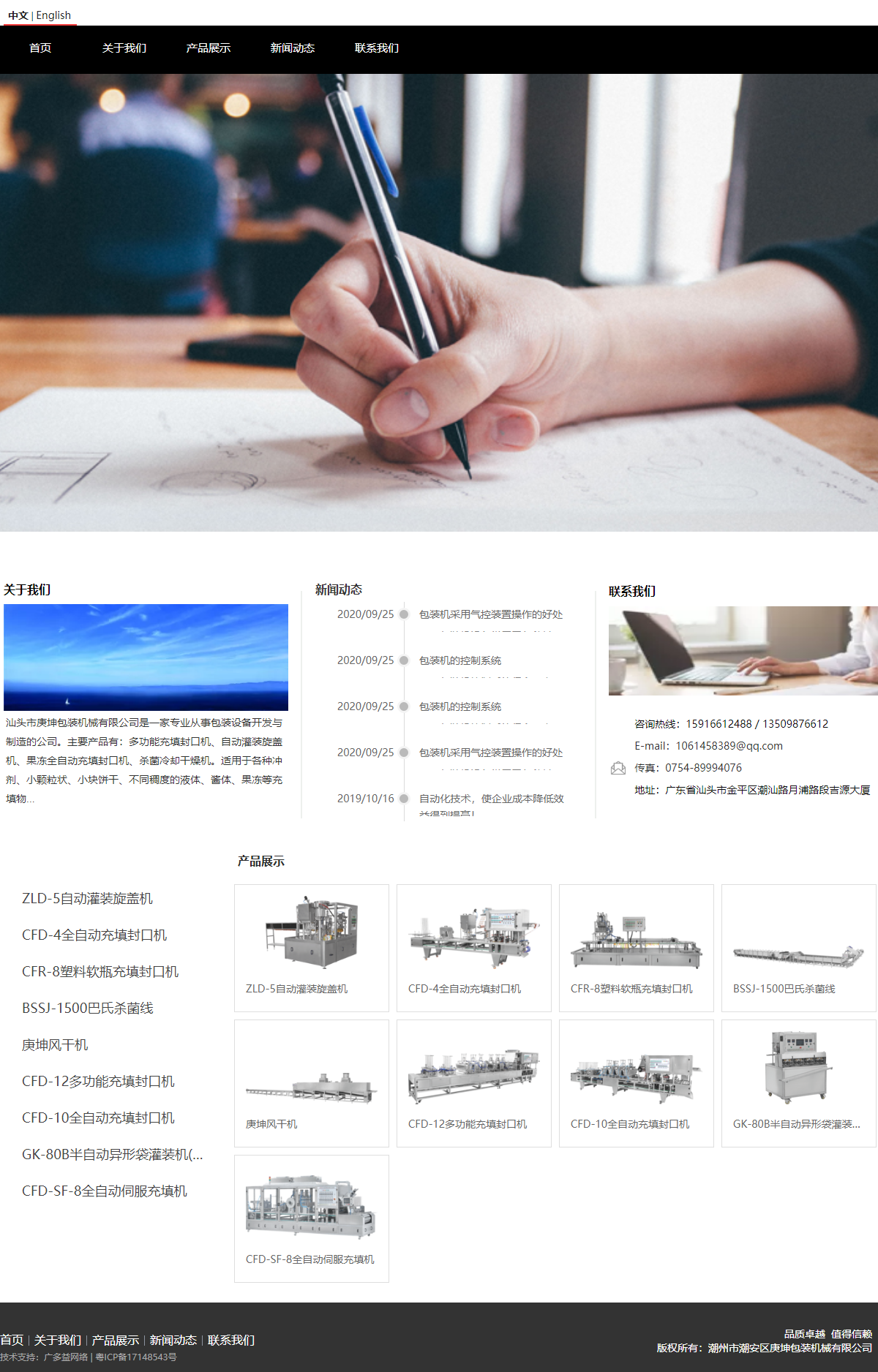 汕头市庚坤包装机械有限公司网站案例