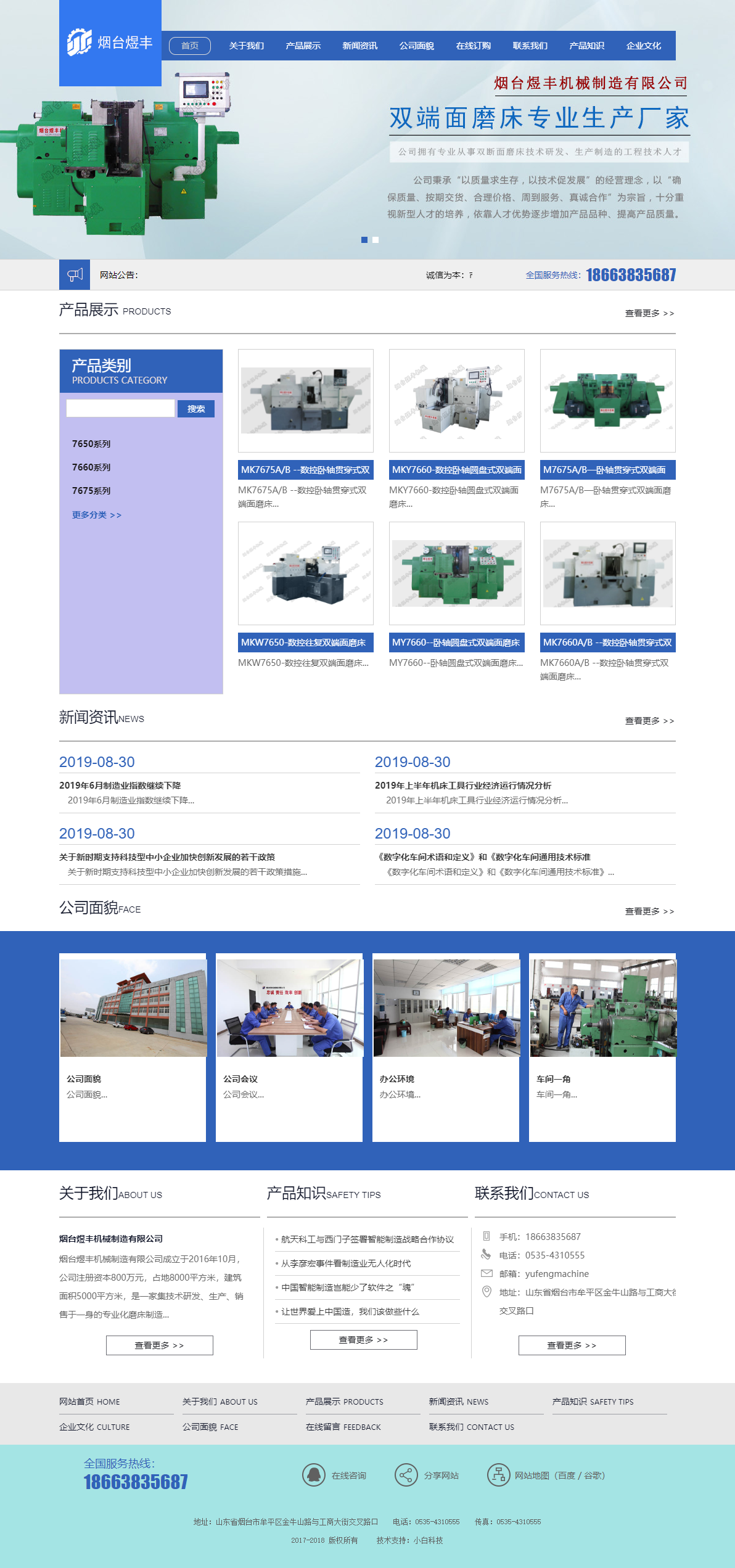 烟台煜丰机械制造有限公司网站案例