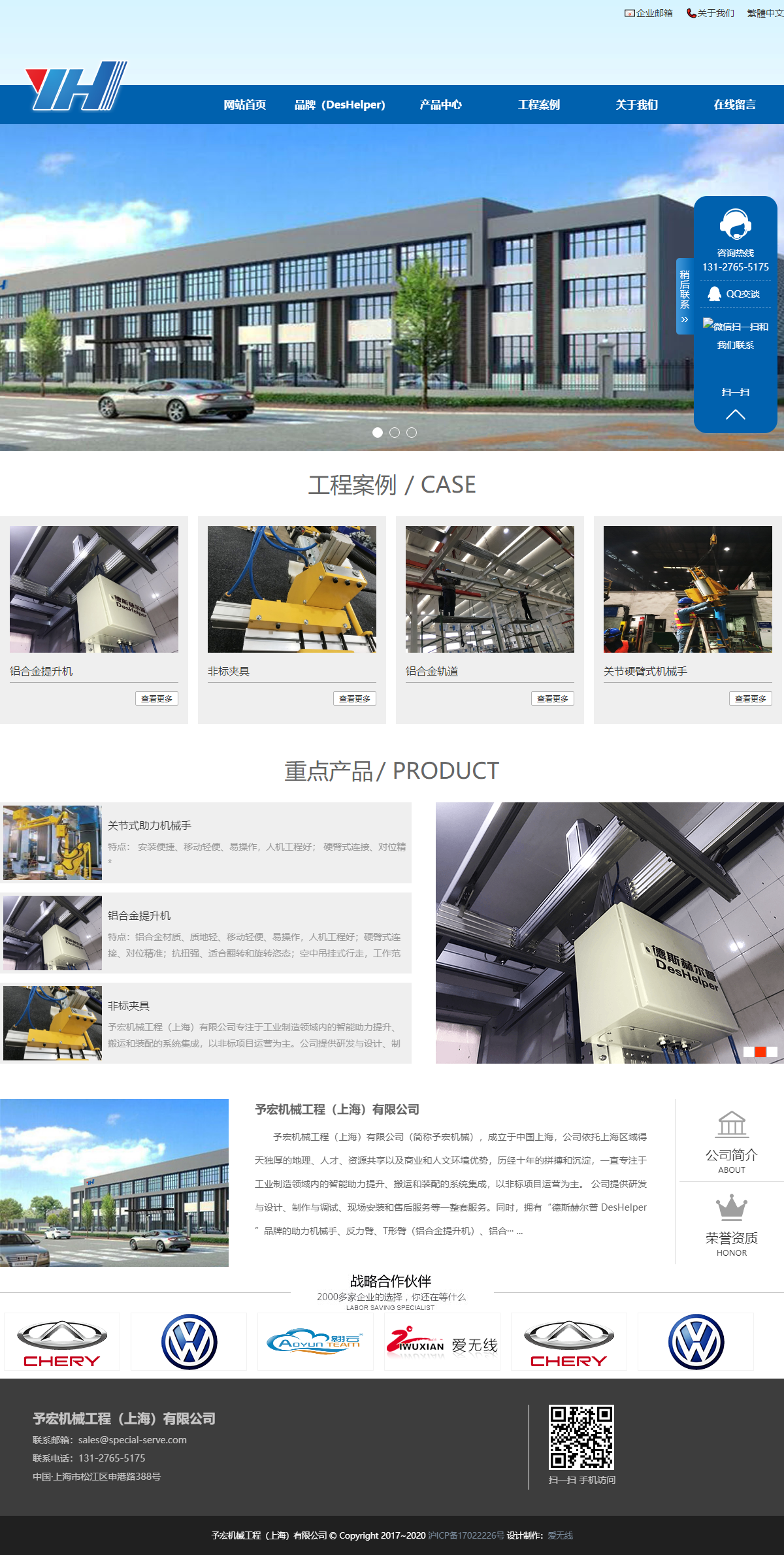 予宏机械工程（上海）有限公司网站案例