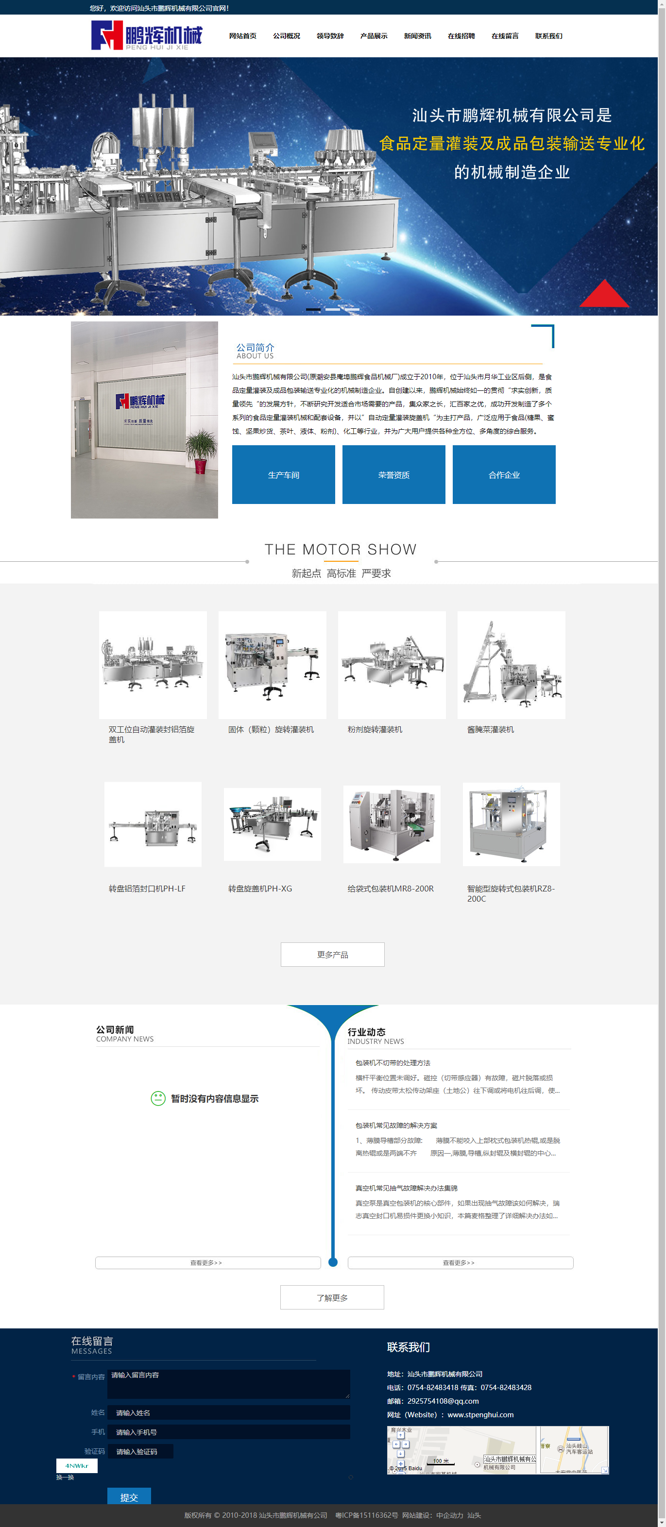 汕头市鹏辉机械有限公司网站案例