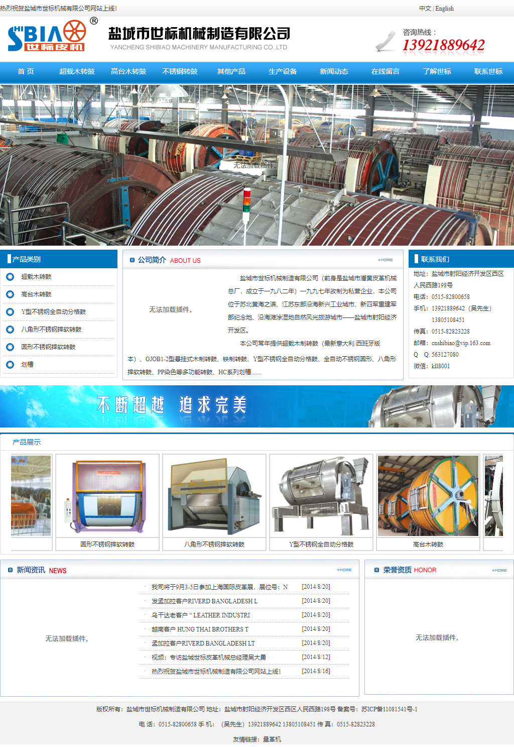 盐城市世标机械制造有限公司网站案例