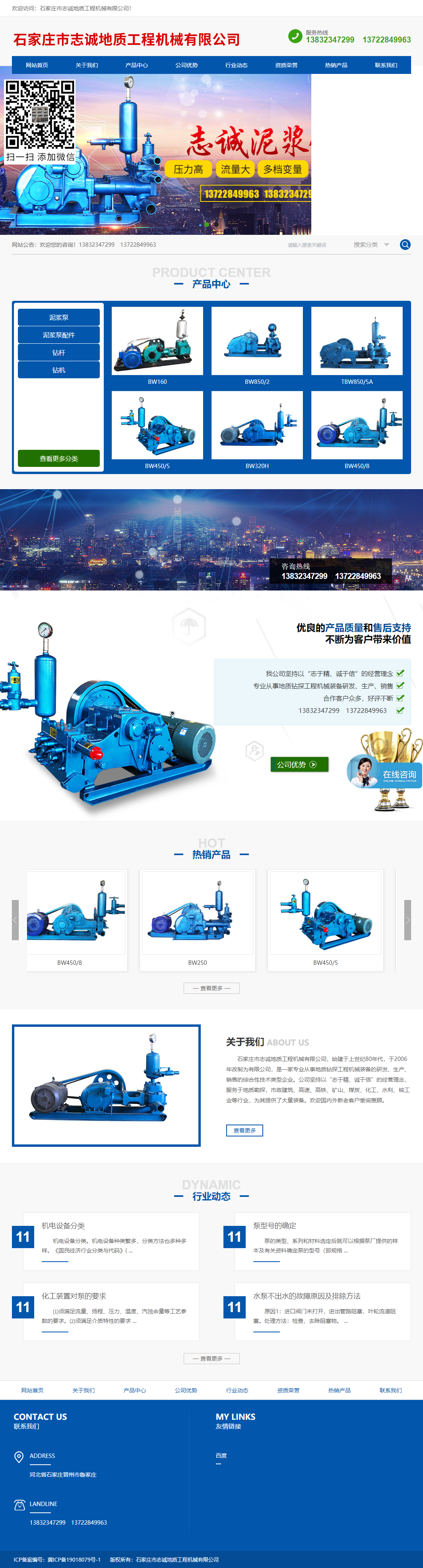 石家庄市志诚地质工程机械有限公司网站案例