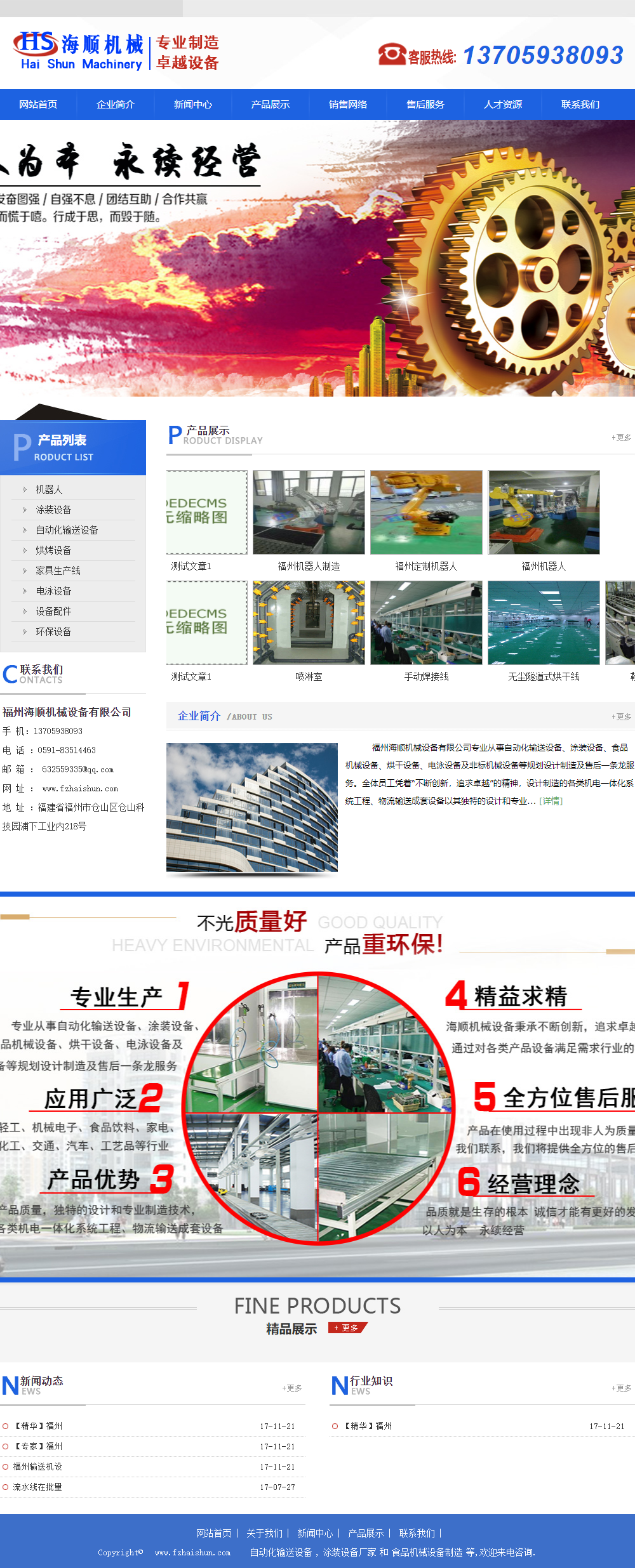 福州海顺机械设备有限公司网站案例
