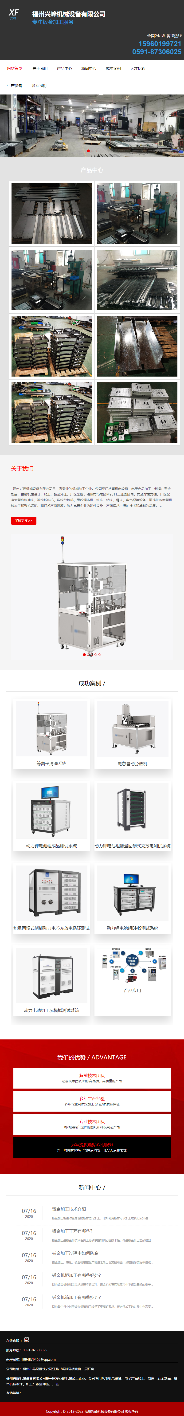 福州兴峰机械设备有限公司网站案例