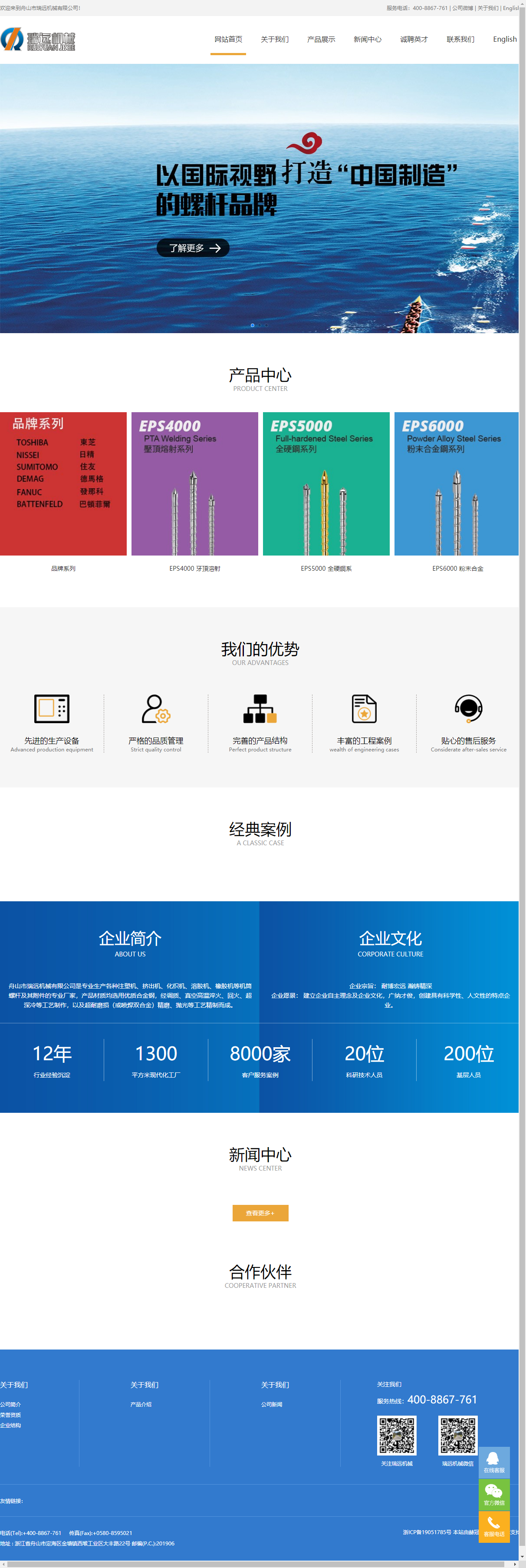 舟山市瑞远机械有限公司网站案例