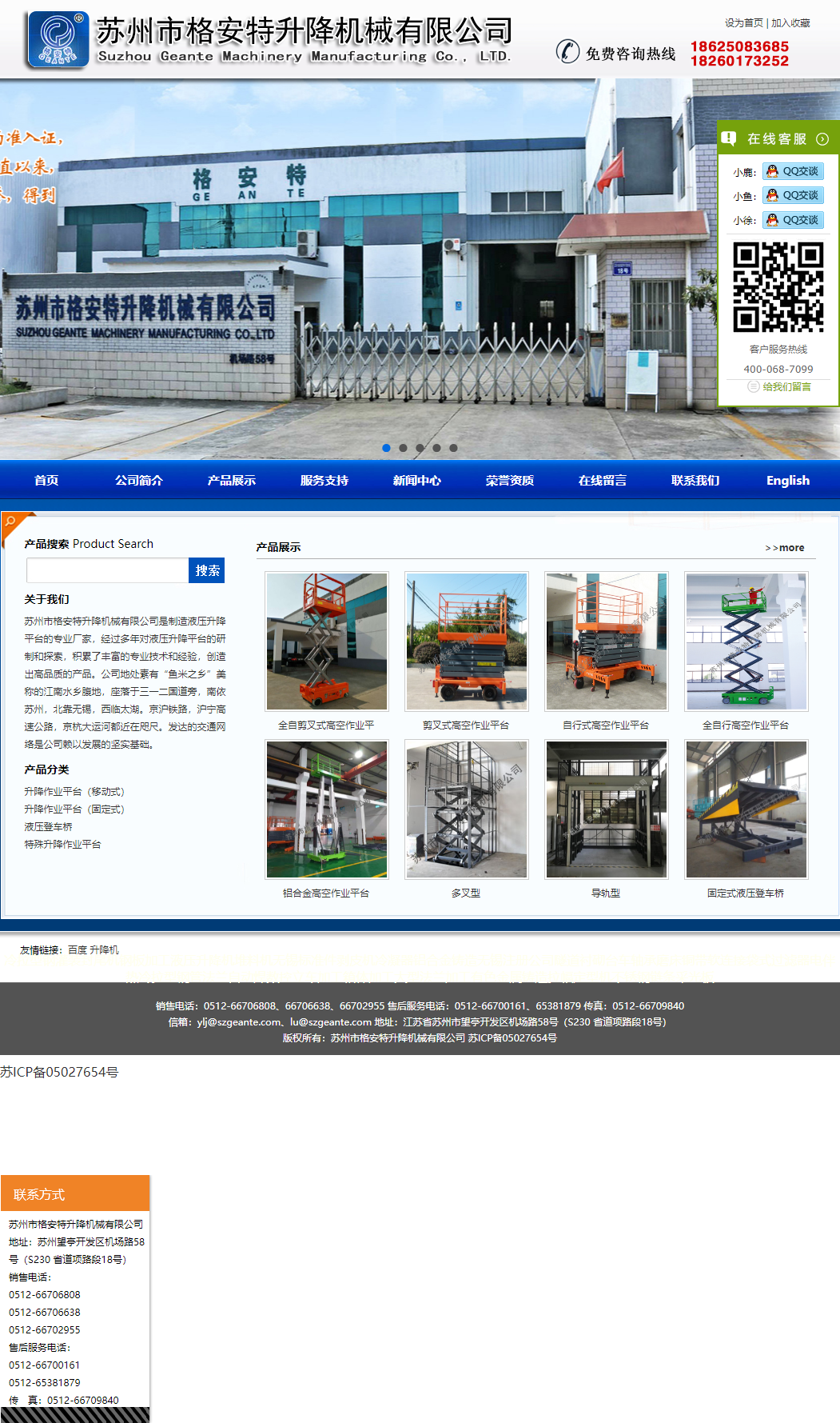 苏州市格安特升降机械有限公司网站案例