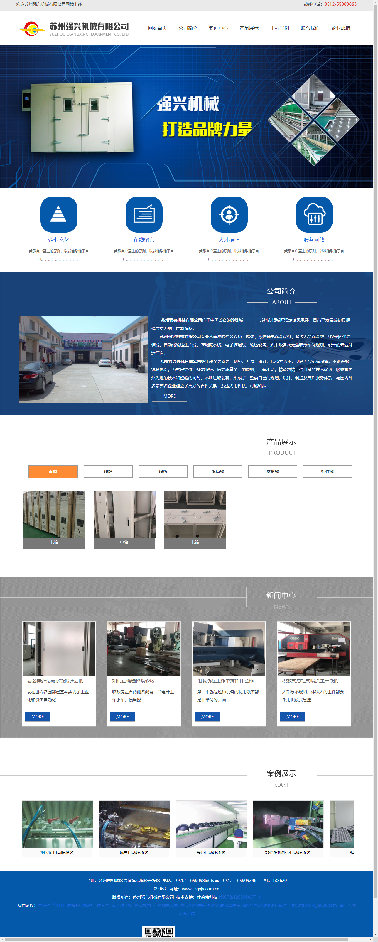 苏州强兴机械有限公司网站案例