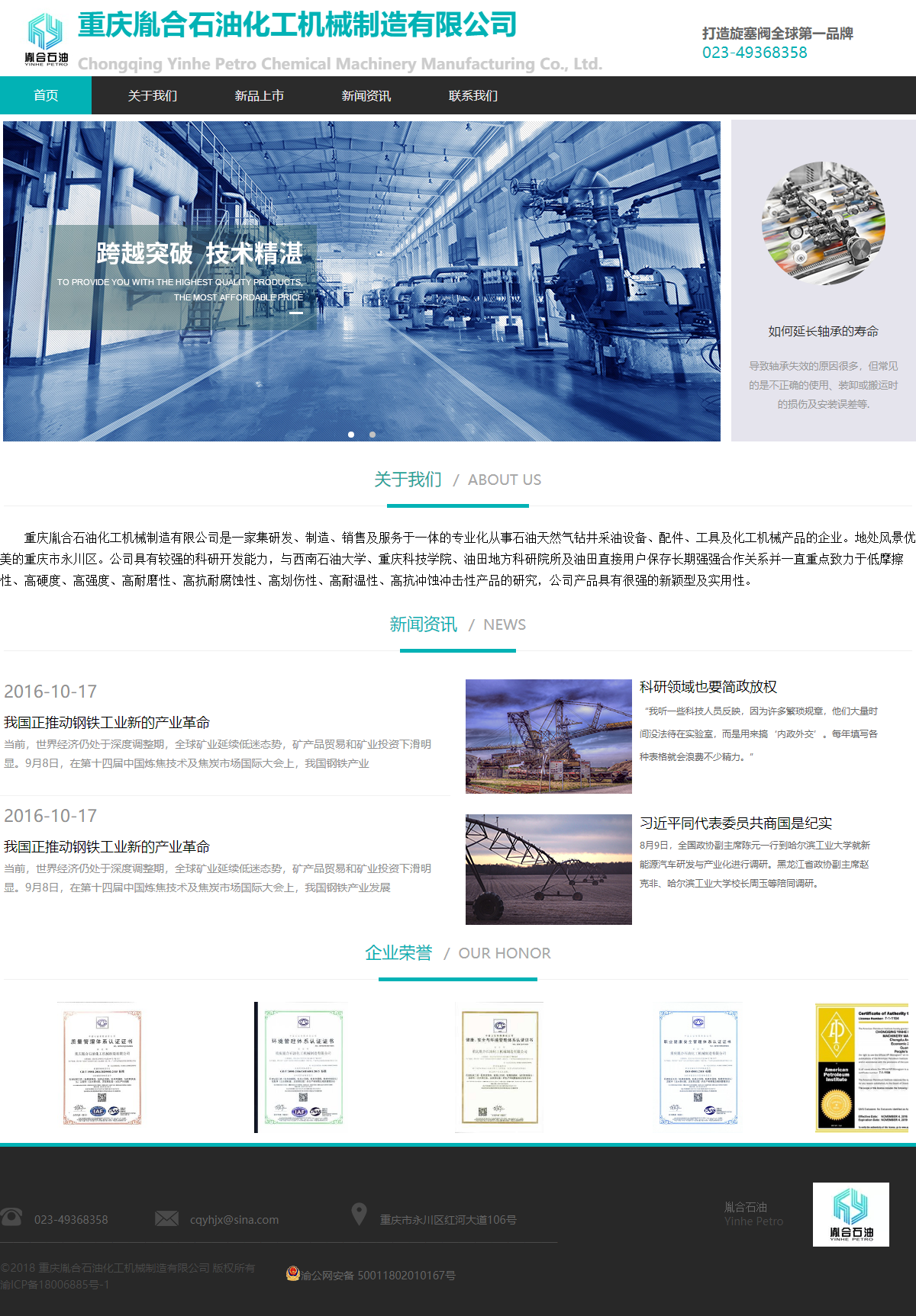 重庆胤合石油化工机械制造有限公司网站案例
