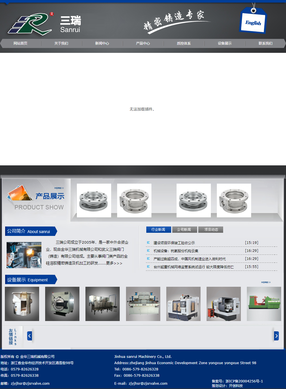 金华三瑞机械有限公司网站案例