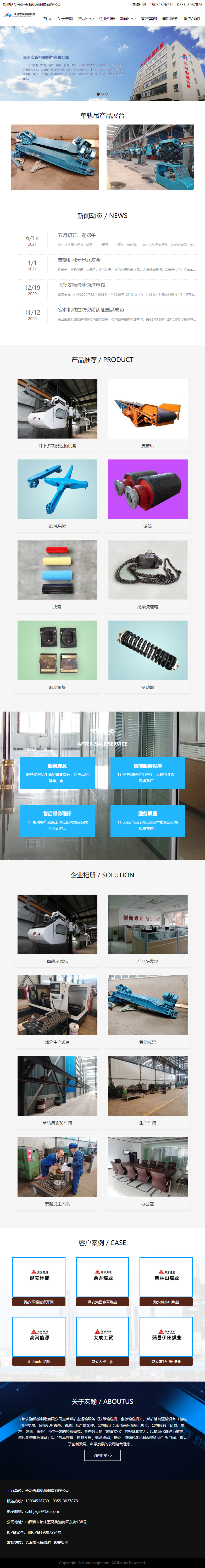 长治宏瀚机械制造有限公司网站案例