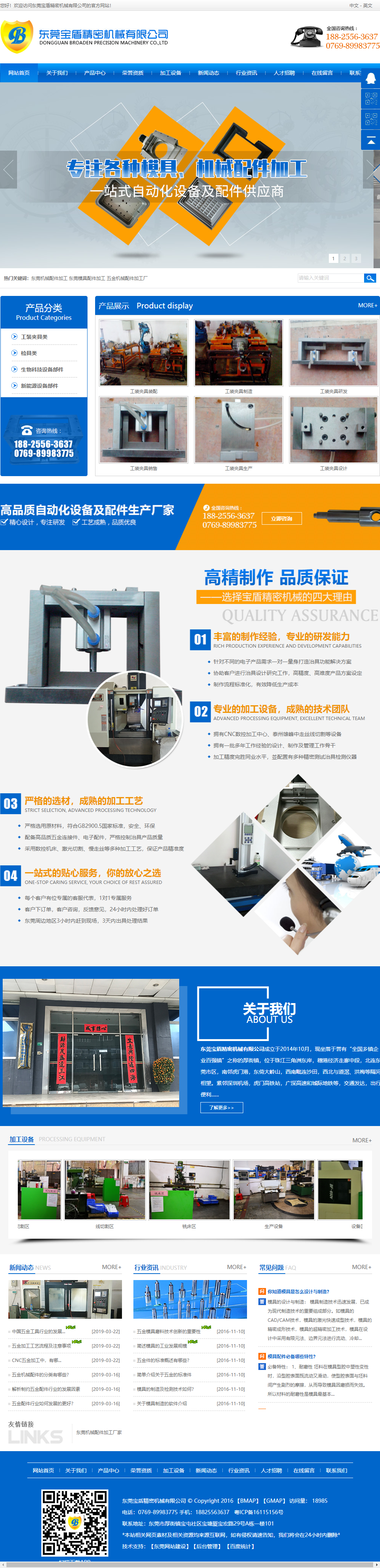 东莞宝盾精密机械有限公司网站案例