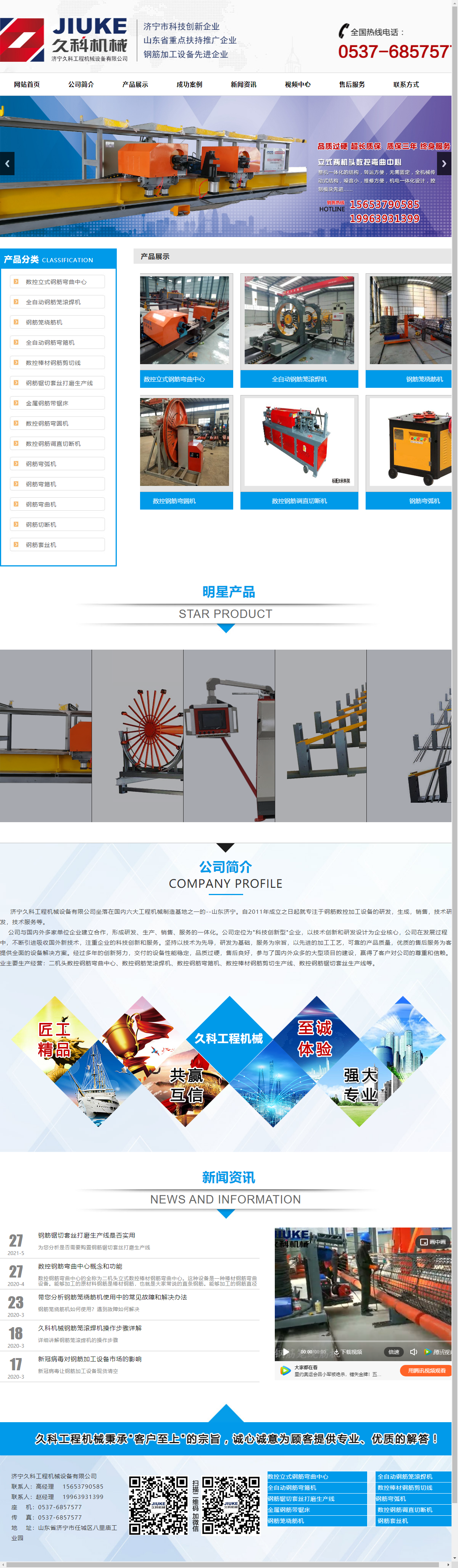 济宁久科工程机械设备有限公司网站案例